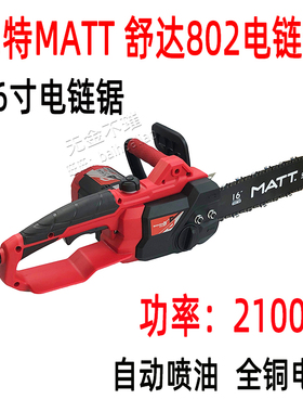 马特舒达电锯伐木锯MATT家用小型手持木工电链锯链条加油锯405型