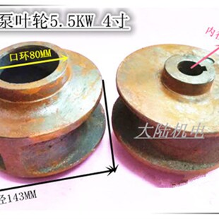 水泵配件 4寸 143 无堵叶轮 污水泵叶轮5.5KW 5.5KW