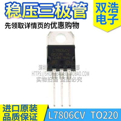 L7806CV  L7806CD2T 稳压三极管 进口全新原装 TO220 贴片TO263