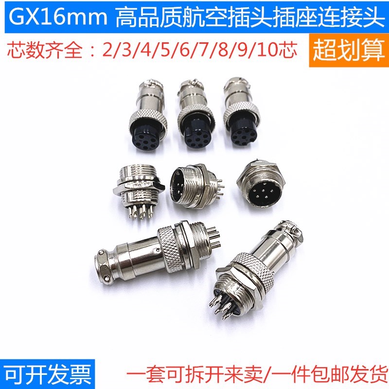 可分开卖GX16航空插头插座孔16mm2/3/4/5/6/7/8/9/10芯接头连接器