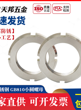 304不锈钢圆螺母开槽螺母GB810轴承锁紧细牙止退小并帽园螺帽定做