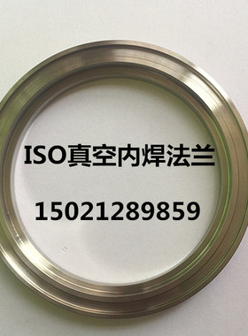 ISO真空内焊法兰 不锈钢卡钳固定法兰ISO63/80/100/160/200/250