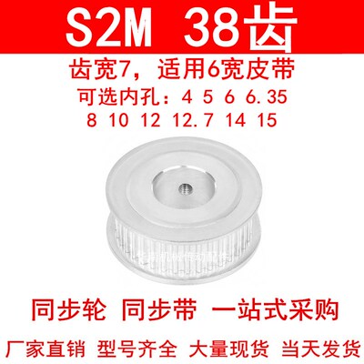 同步轮S2M38齿A型齿宽7内孔5 6 6.35 8 10 12皮带轮同步带轮S2M60