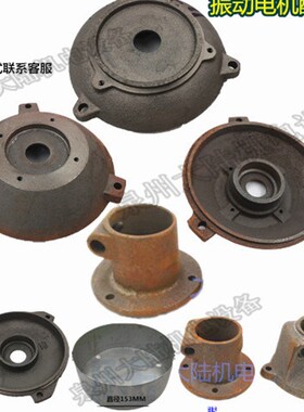 YZD振动器电机平板插入式振动棒端盖震动机轴承盖风罩喇叭口甩片