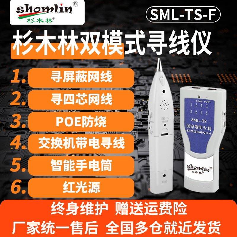 杉木林TS-F寻线仪POE带电网线测线仪抗干扰巡线仪寻线器红光笔15