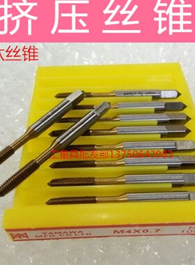 高品质YAMAWA挤压丝锥涂钛黄色挤压丝攻M3/M4/M5/M6/M8/M10/M12