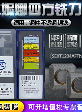 正品瑞士林妮娜数控铣刀片SEKT1204AFTN LT30/APMT1604PDTR/1135