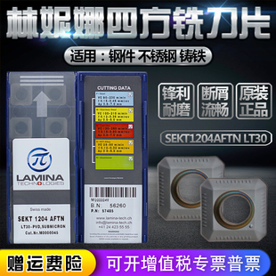 正品瑞士林妮娜数控铣刀片SEKT1204AFTN LT30/APMT1604PDTR/1135