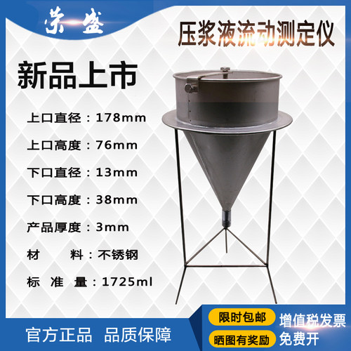 STSC-1型新标准水泥净浆流动度测定仪 压浆剂试验仪 压浆剂漏斗