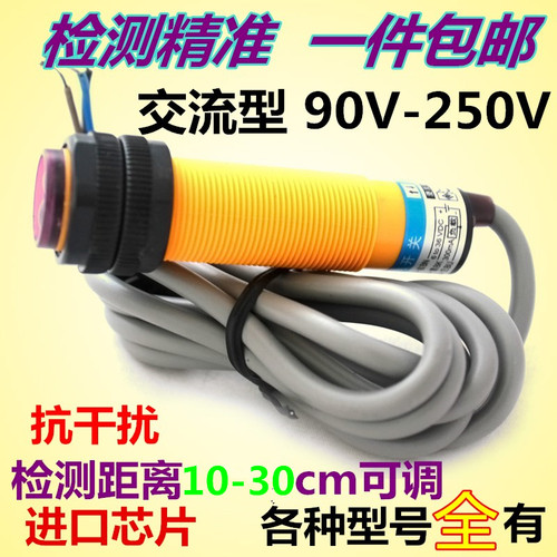 光电开关传感器 220v交流两线 红外漫反射式 距离可调E3F-DS30Y1