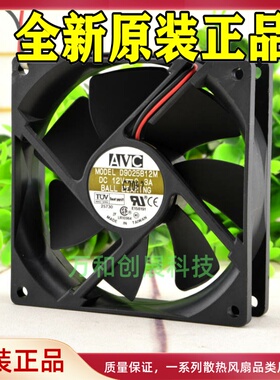AVC 12V 0.3A 9CM 9025 9225 D9025B12M 静音滚珠风扇