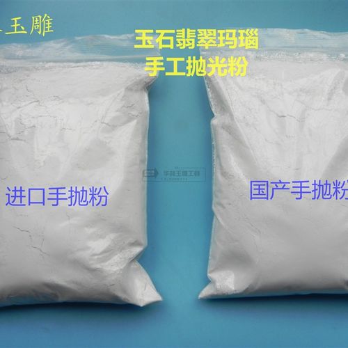 进口手抛粉玉石翡翠镜面手工打磨抛光白色抛光粉蜜蜡玉器材料