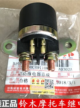 轻骑铃木睿彩/瑞梦QS125T-4-4B-4C启动继电器/磁吸组合原装