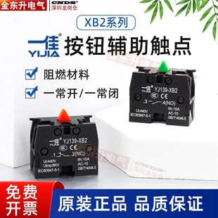 一佳XB2按钮开关触点模块NP2常开NO急停常闭NC银点ZB2 BE101底座