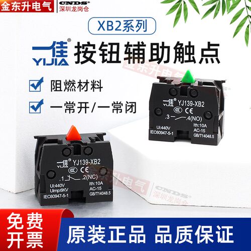 一佳XB2按钮开关触点模块NP2常开NO急停常闭NC银点ZB2 BE101底座