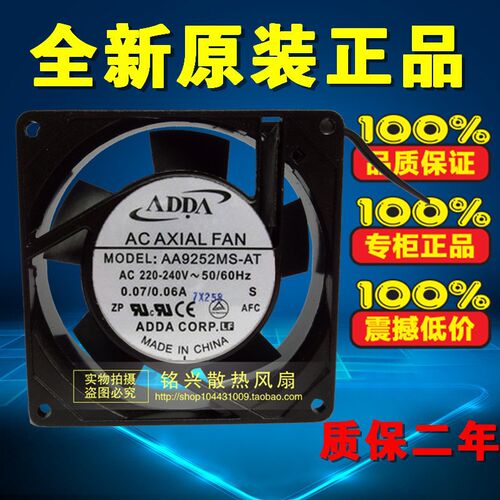 全新 ADDA 9CM 风扇 超静音 9025 220V 交流散热风扇 AA9252MS-AT