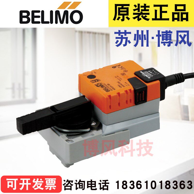 正品BELIMO搏力谋NR230A-S  NRU230-S电动阀门执行器辅助开关220V - 实物图