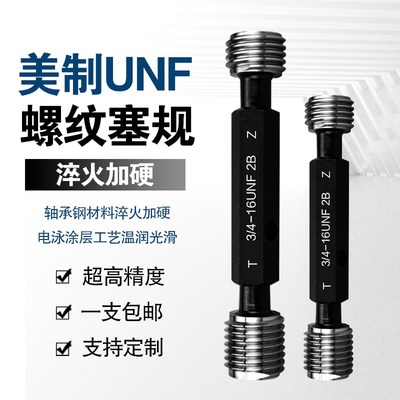 UNF美标牙规螺纹规UNC通止量规塞规1/4 3/8 7/16 1/2 3/4 5/8UNEF