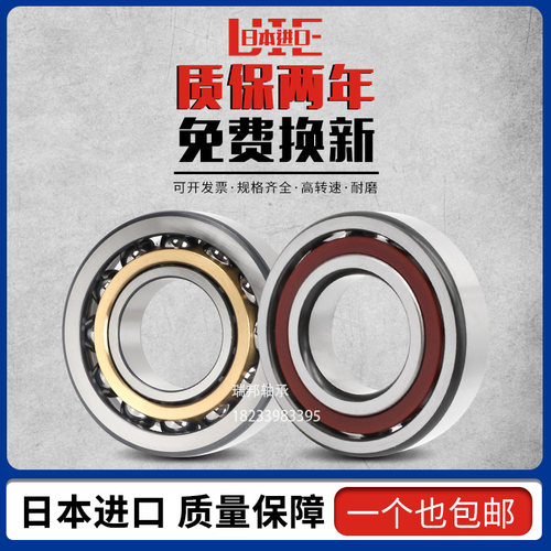 进口日本角接触轴承7000 7001 7002 7003 7004 7005 7006A C AW B