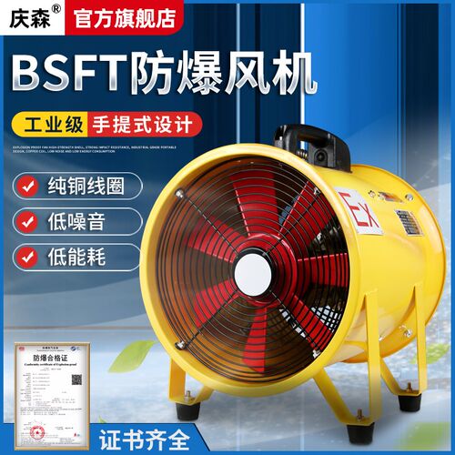 便携防爆轴流风机220V380伏工业BSFT/BSHT-500手提式隧道排抽管道