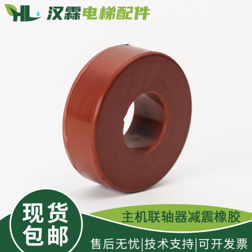 电梯主机联轴器减震橡胶70*30*22软连器防震胶圈适用日立广日永大