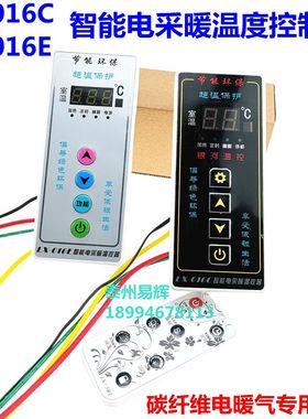LX-016C嵌入式碳纤维电暖器温控器LX016E智能电采暖控制器 暖气片