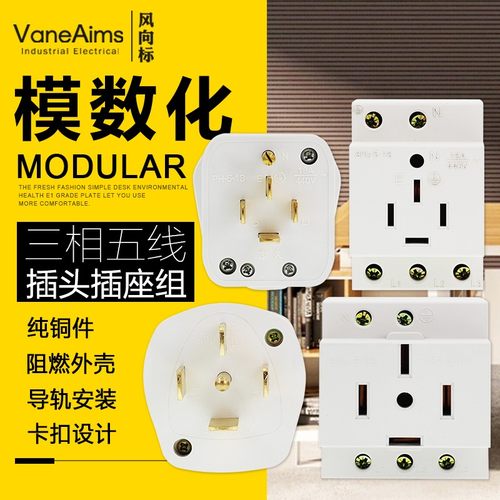 AC30模数化插座 380V三相五孔25A 16A导轨5孔插座三相5线插头工业