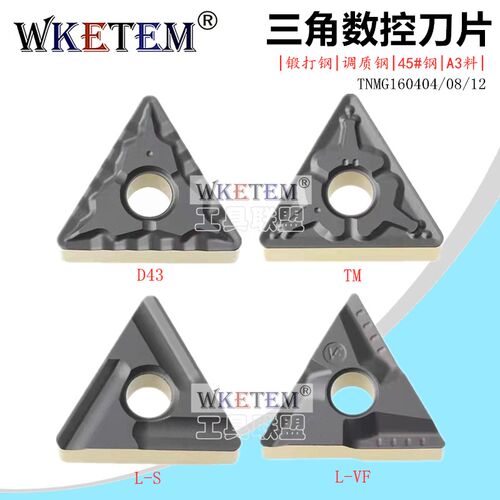 WKETEM数控刀片三角双面TNMG160404 08 12 TM D43 VF钢件合金刀粒