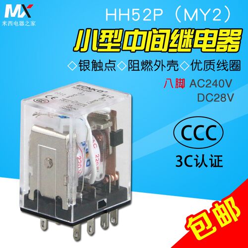 小型中间继电器HH52P 54P  8脚 11脚 14脚DC24V DC12V AC220V交流
