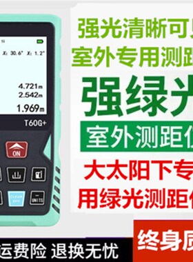 户外激光测距仪微型小绿光电子尺高精度测量房仪直线面积体积测量