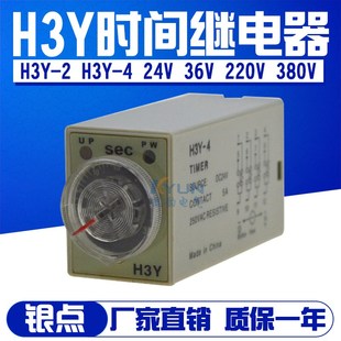 时间继电器 通电延时 JSZ6 H3Y AC220V 小型延时器 DC24V