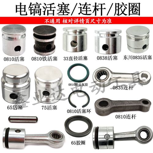 0810 0835 0838 65 75电镐活塞连杆氟胶0810胶圈0810活塞销配件