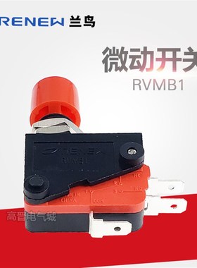 兰鸟RVAQ微动开关RVMB1消毒柜用3脚限位行程面板安装式按钮帽型