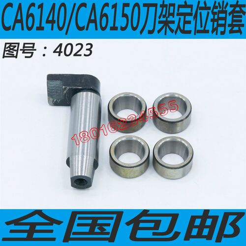 沈阳CA6140车床刀架定位销CA6150车床刀架定位销CA6250车床定位销