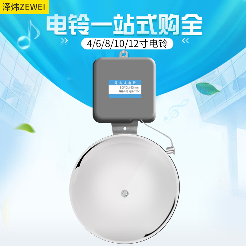 12寸学校上课电铃自动打铃器工厂上下班220V家用定时打铃仪