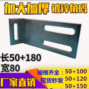 三宁加大加厚L型镀锌直角角码180+50立柱三角铁焊接连接件防腐木