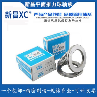 新昌XC推力球轴承51224 51226 51228 51230 51232 51234 51236