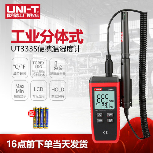 优利德UT333S数显温湿度计工业分体式便携数字温湿度计空气湿度