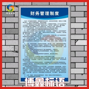 财务室管理制度 企业文化办公室公司写字间挂画壁画装饰画有框画