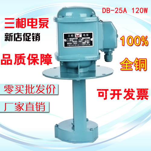 上海日歆机床冷却泵单/三相电泵DB-12 40WAB-25 90W JCB水泵油泵