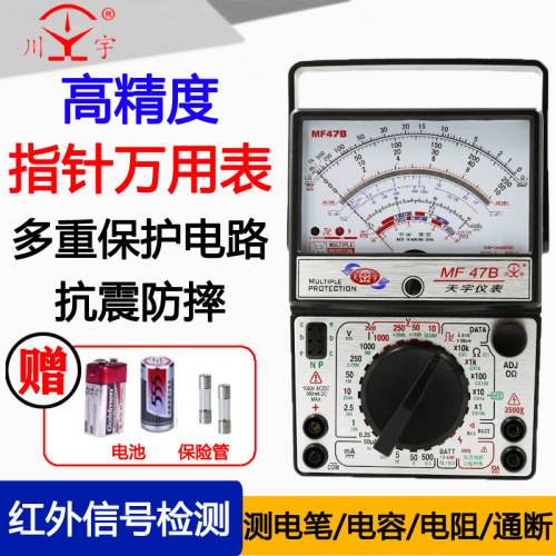 南京天宇MF47标准型/47A/47B指针式万用表内磁机械电流表电压表