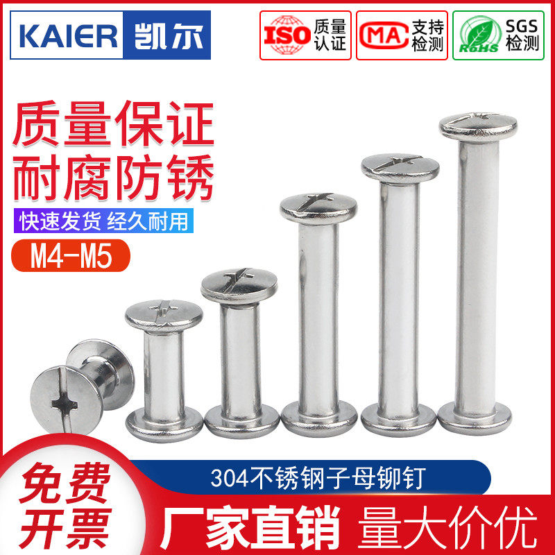 304不锈钢子母铆钉对接对锁螺丝螺母账本钉相册卯钉子母柳钉M4M5,金属材料及制品,金属罐/桶/瓶,淘宝优惠券,粉丝福利购,淘宝优惠卷