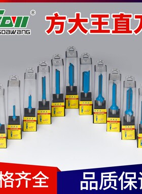 方大王精品直刀修边机1/4柄雕刻机1/2柄刀具木工铣刀3/4/5/6/12mm