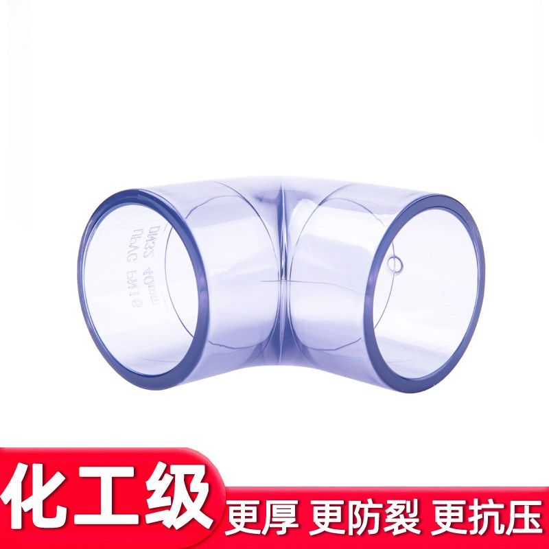 国标UPVC透明90度弯头水管内插直角接头塑料PVC管道化工管件50 75