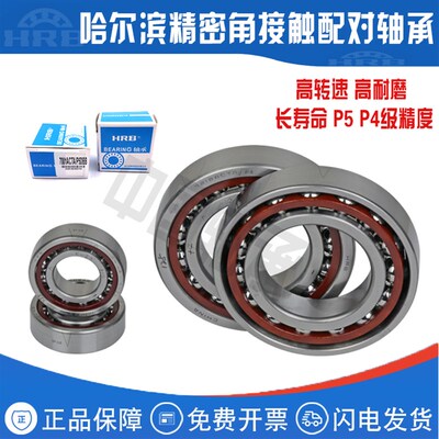 哈尔滨角接触球配对轴承7005 7006 7007 7008 7009AC/P5 DB DT DF