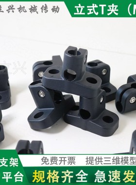 立式T字夹头HS0001顶装支架垂直安装组合面黑色固定支撑座上方LT