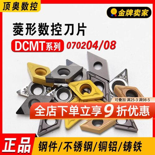 菱形数控刀片DCMT070202/070204/不锈钢刚件专用车刀外圆内控数控