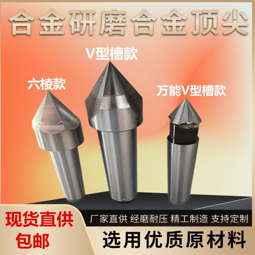 磨床尾座莫氏MT3/4/5/6#号固定硬质合金磨六棱研磨中心孔顶尖研孔