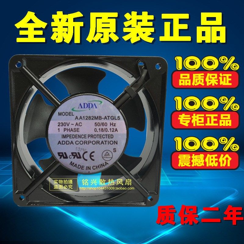 台湾协喜ADDA AA1282MB-ATGL5 12038 230V 机柜风扇 散热风扇