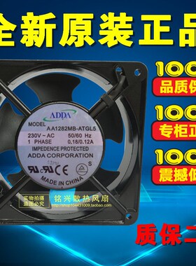 台湾协喜ADDA AA1282MB-ATGL5 12038 230V 机柜风扇 散热风扇